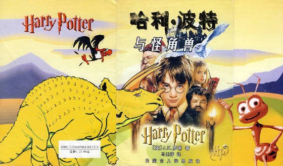 Harry-Potter-China.jpg