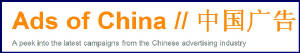 ads_of_china.jpg